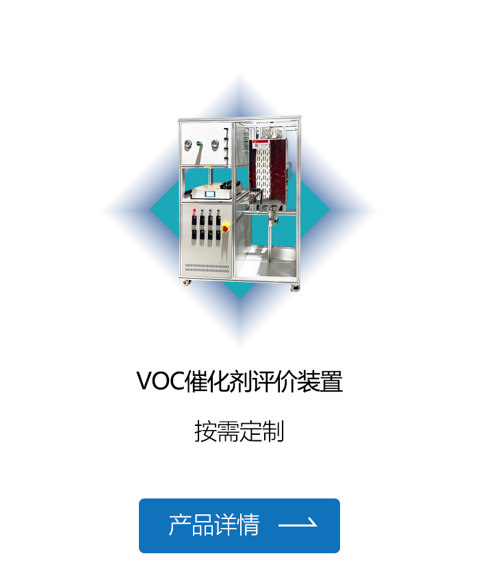 VOC催化劑評價裝置-67號.png