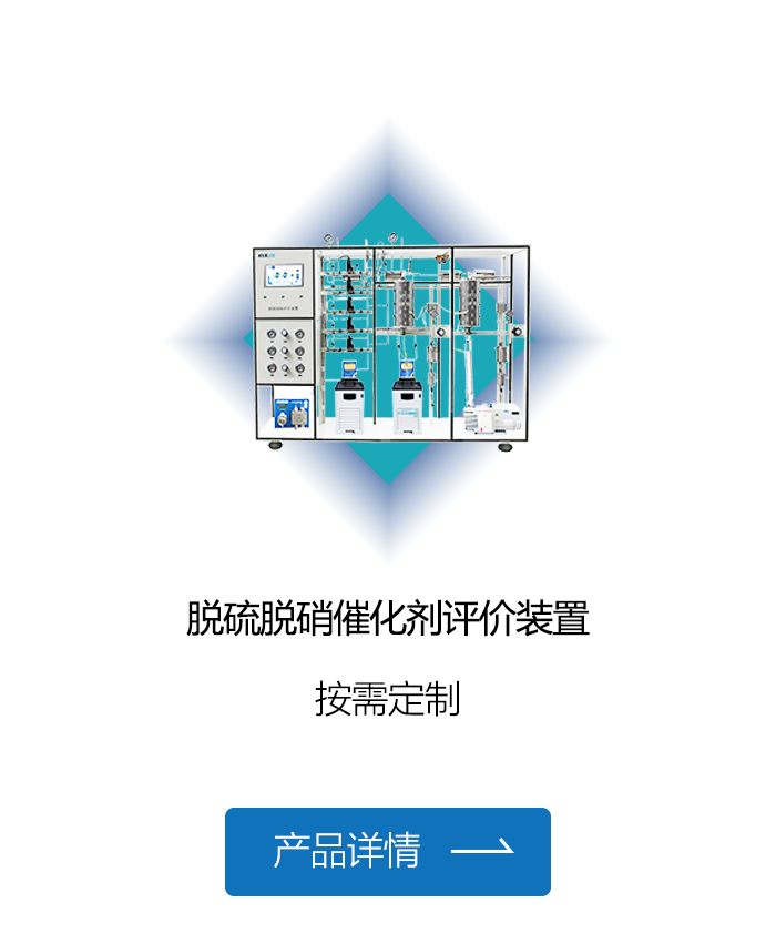 脫硫脫硝催化劑評價(jià)裝置-68號-(1).png